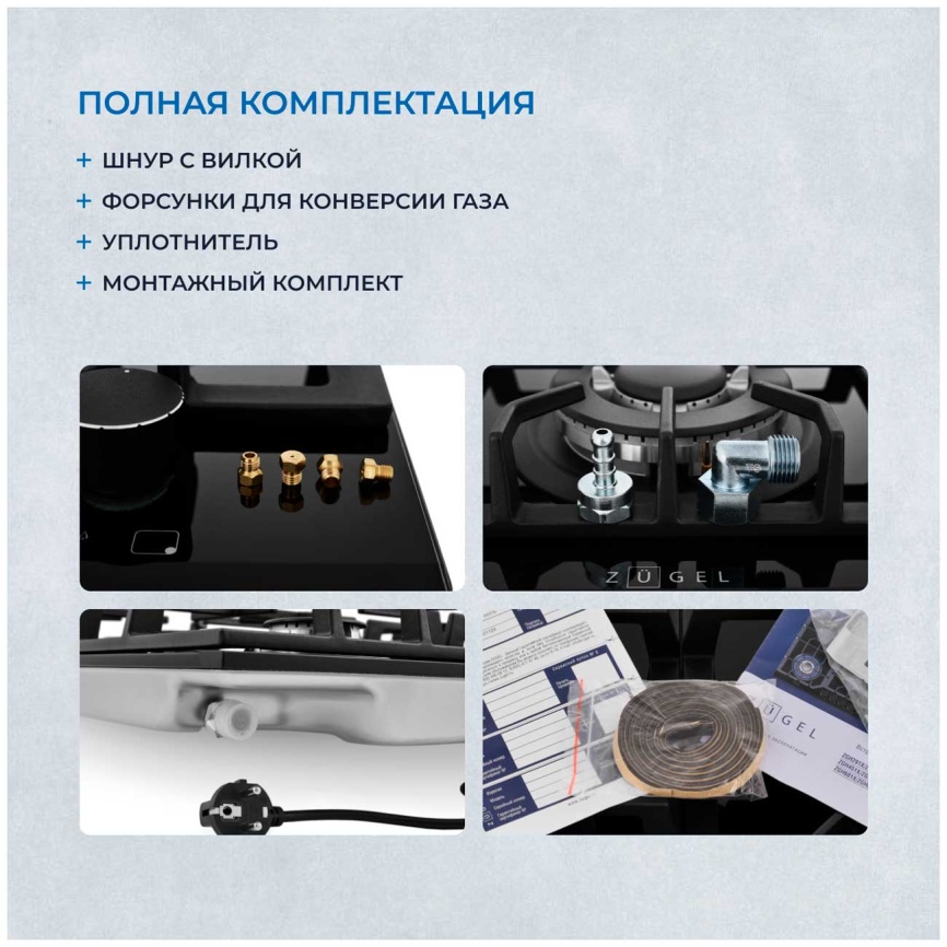 Газовая варочная панель Zugel ZGH601B, черная фото 5