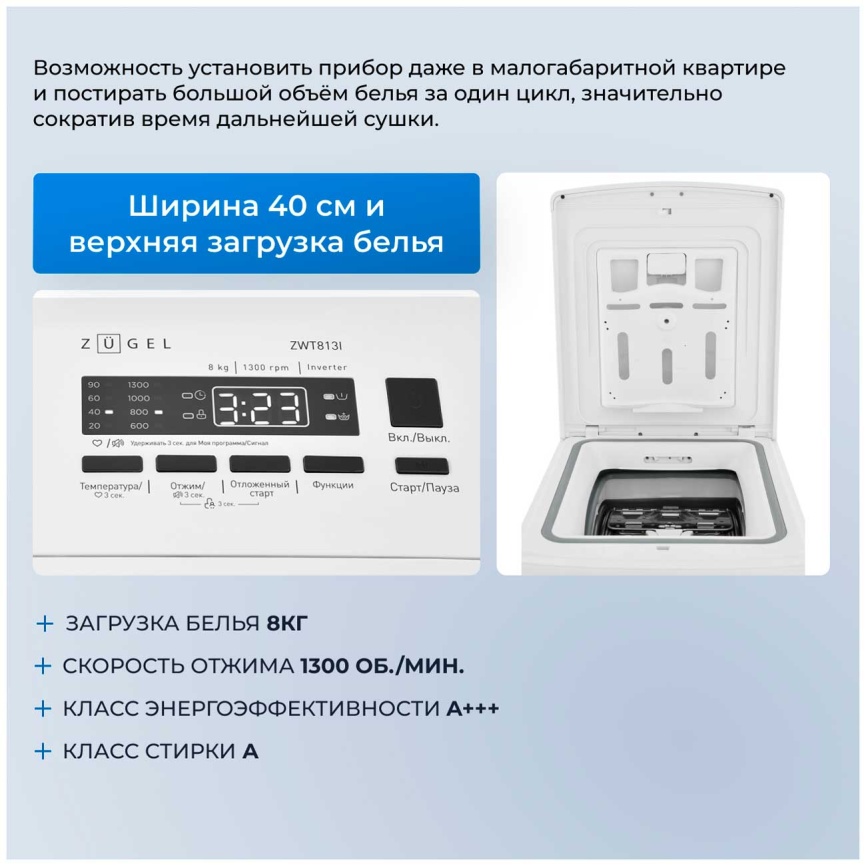 Стиральная машина Zugel ZWT813I Inverter автомат 8 кг, белый фото 3