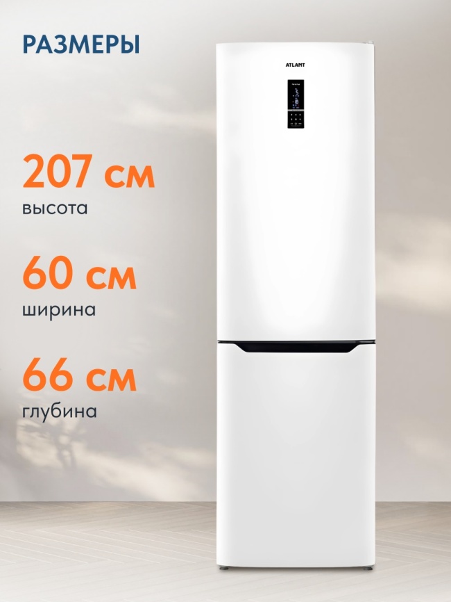 Двухкамерный холодильник Atlant ХМ-4626-109-ND No frost, белый фото 4