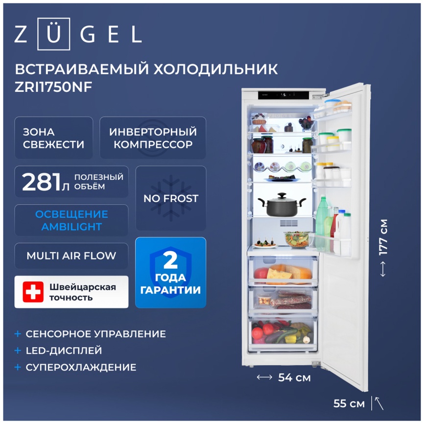 Встраиваемый однокамерный холодильник Zugel ZRI1750NF No frost, белый фото 3