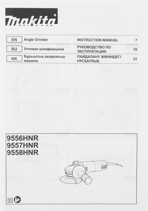 Углошлифовальная машина Makita 9558HNR фото 11