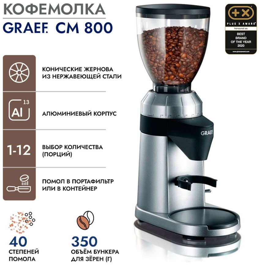 Кофемолка Graef CM 800 silber, 40 степеней, алюминиевый корпус фото 9
