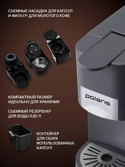 Кофеварка 3-in-1 PCM 2020 3-in-1 Графитовый POLARIS фото 9