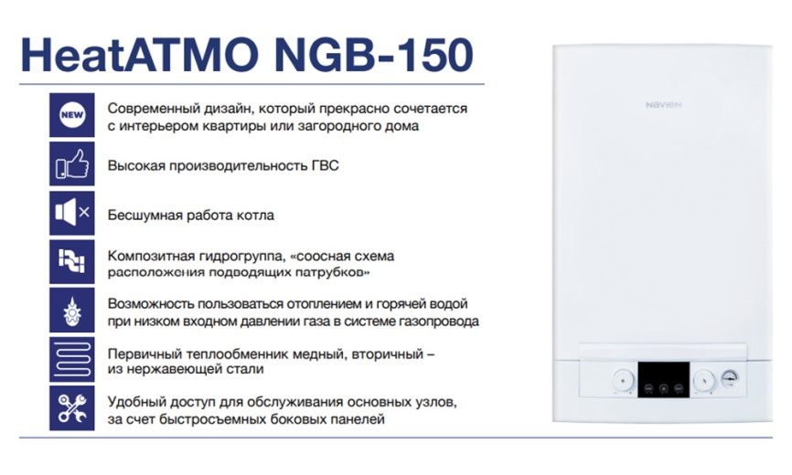 Котел газовый Navien HeatAtmo NGB150 - 13, настенный, 2 контура, открытая камера сгорания фото 9