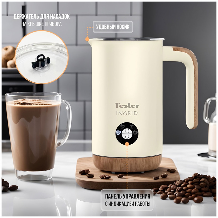 Вспениватель молока Tesler MF-240 BEIGE фото 4