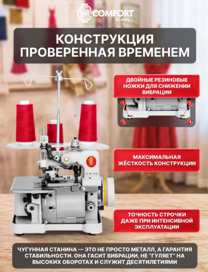 Швейная машина оверлок XV-3 COMFORT фото 3