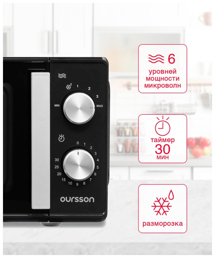 Микроволновая печь - СВЧ Oursson MM1702/BL (черный) фото 5