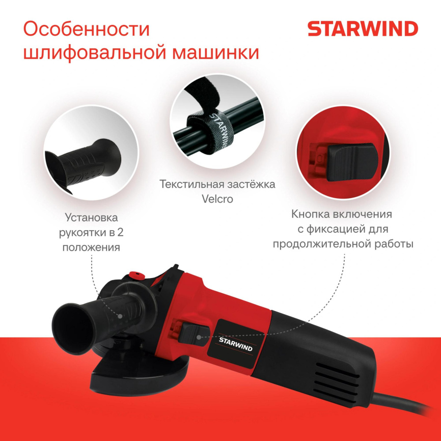 Углошлифовальная машина STARWIND AG125-850 фото 5