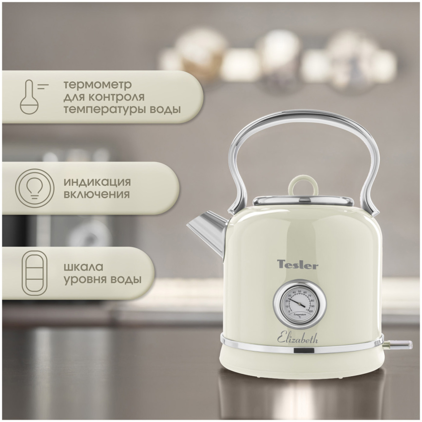 Чайник электрический Tesler KT-1745 BEIGE 1,7 л, 2000 Вт, нержавеющая сталь фото 3