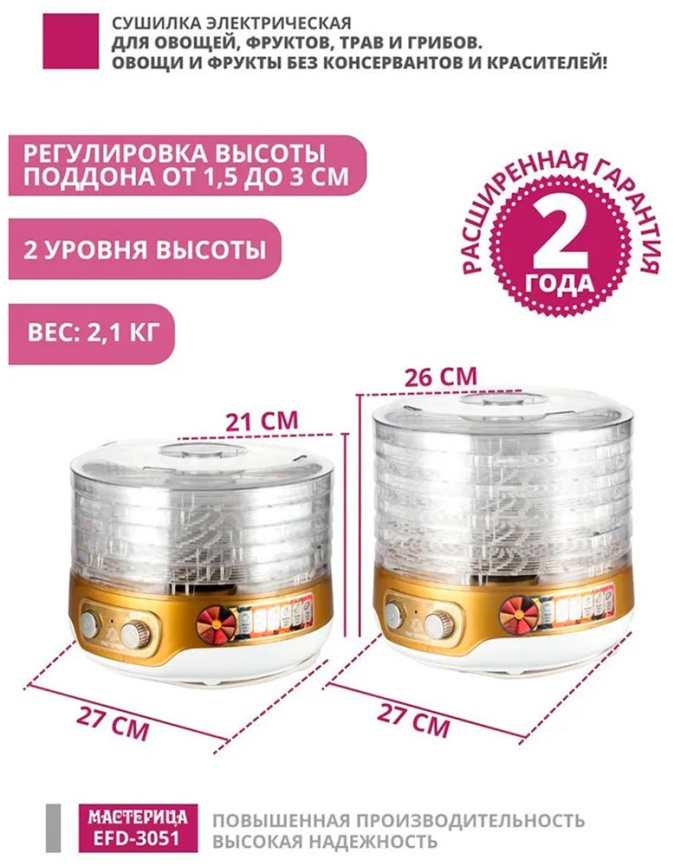 Сушилка для овощей Мастерица EFD-3051, бело-золотистый фото 12