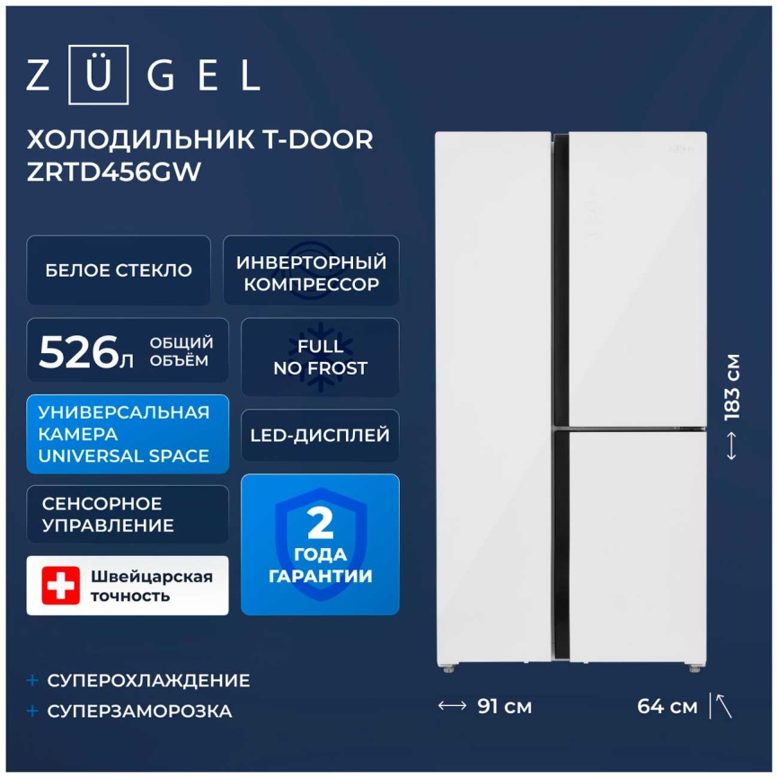 Холодильник Side-by-Side Zugel ZRTD459GW No frost, белый фото 2