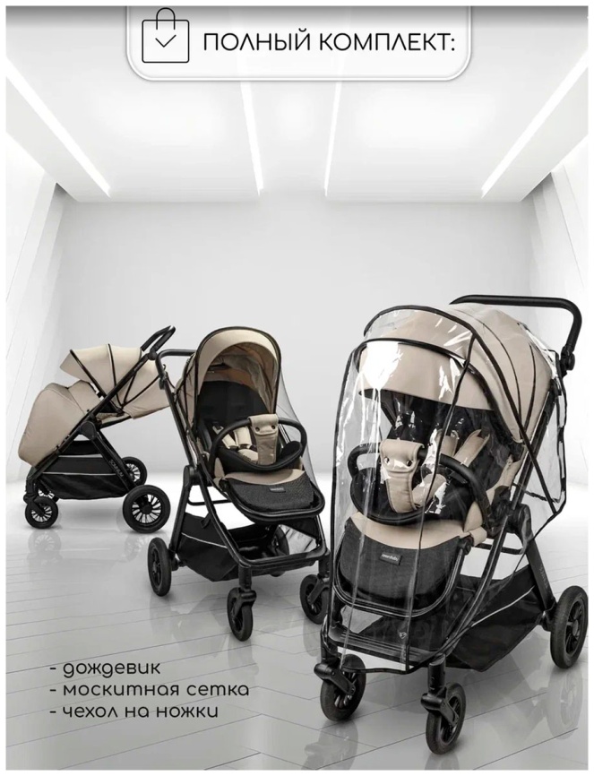 Прогулочная коляска  Amarobaby Somnium, бежевый (AB25-10SOMNIUM/03) фото 10