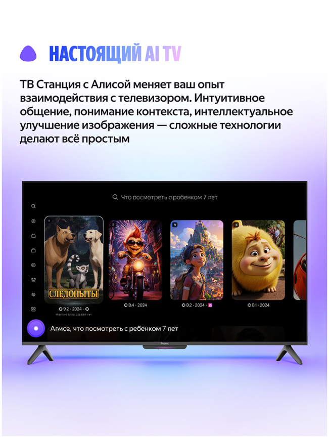 Телевизор Яндекс ТВ Станция Бейсик с Алисой, 50 дюймов, 4K HDR, смарт ТВ, YaOS X, черный фото 6