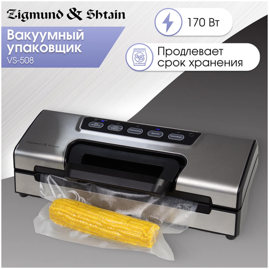 Вакуумный упаковщик Zigmund & Shtain VS-508 фото 1