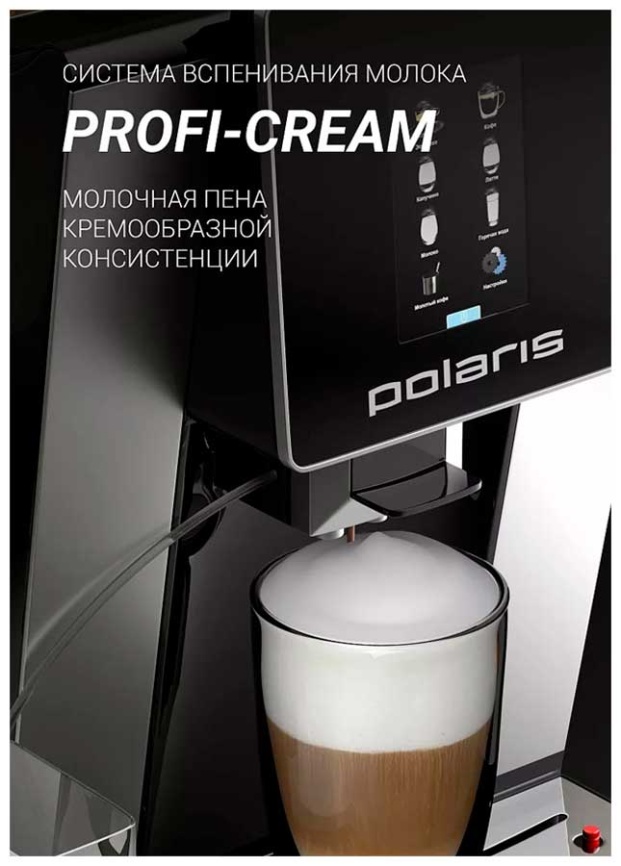 Кофемашина автоматическая Polaris PACM 2060AC, 20 Бар,  черный фото 7