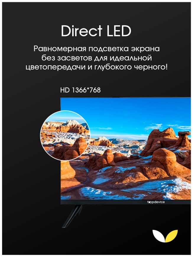 Телевизор Topdevice TDTV24ES13H_BK, 24  дюйма, HD, смарт ТВ, YаOS, черный фото 7