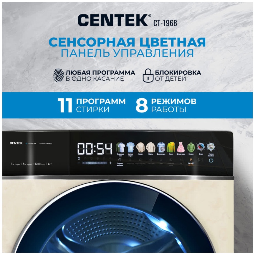Стиральная машина с сушкой Centek CT-1968 автомат 8 кг, бежевый фото 13