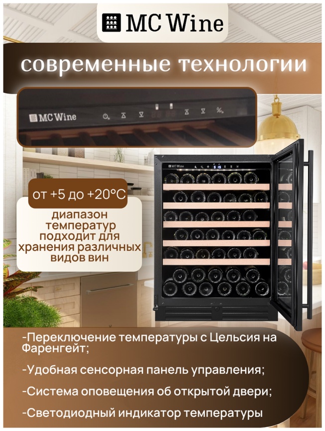 Встраиваемый винный шкаф MC Wine W46B фото 6