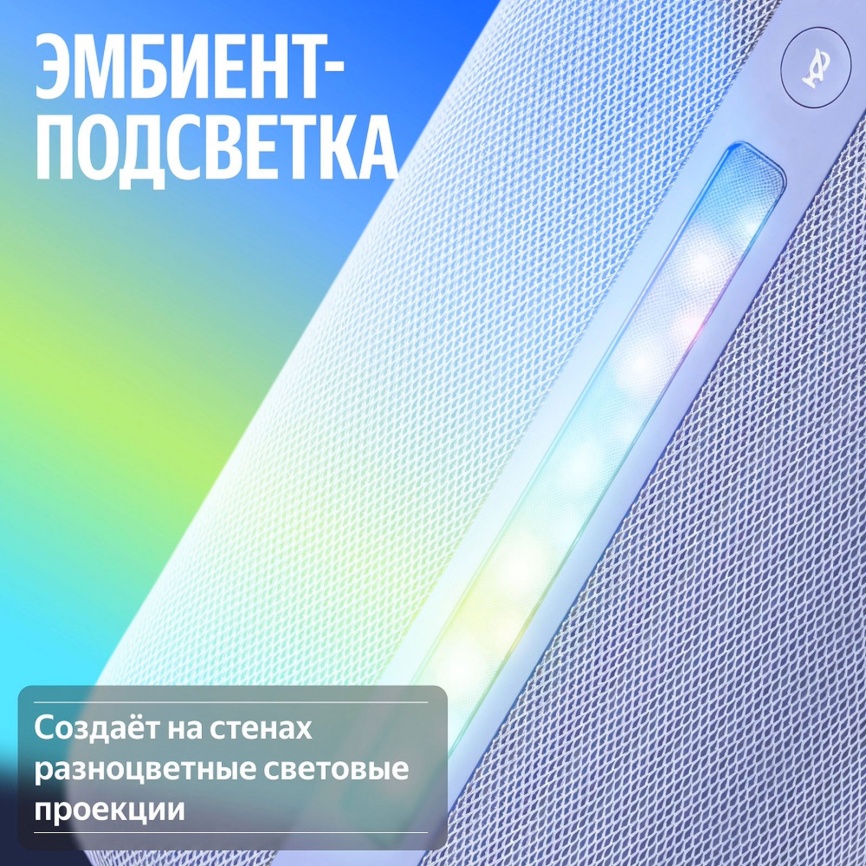 Умная колонка Яндекс Станция 3 с Алисой, эмбиент-подсветкой и Zigbee, черная (YNDX-00060BLK) фото 7