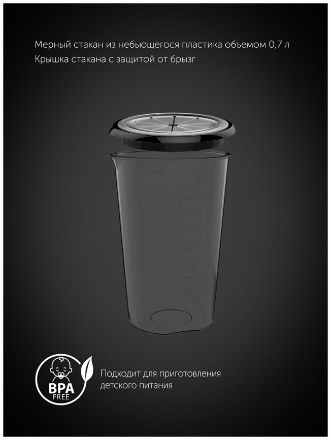 Погружной блендер Polaris PHB 1551 WIFI IQ Home, черный фото 8