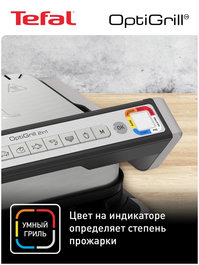 Электрогриль  Tefal Optigrill 2 в 1 GC772D30, мощность 2100 Вт, ТЭН, черный/серый фото 3