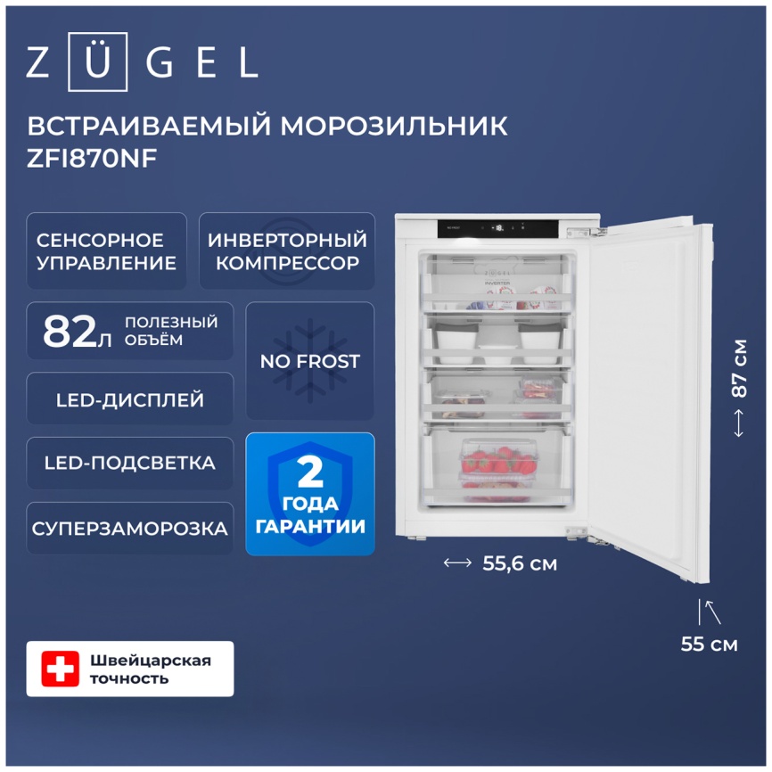 Встраиваемый морозильник Zugel ZFI870NF фото 3