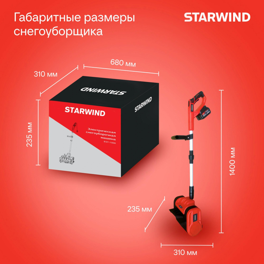 Снегоуборщик электр. STARWIND SBS-28.20-5.2 фото 6