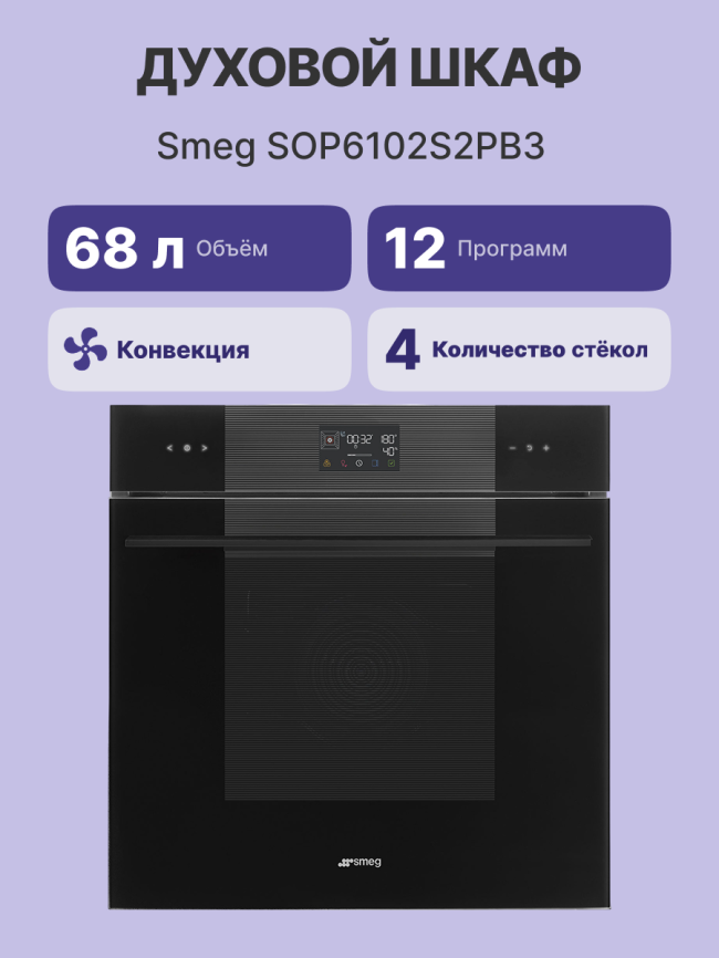 Встраиваемый духовой шкаф SMEG SOP6102S2PB3 фото 2