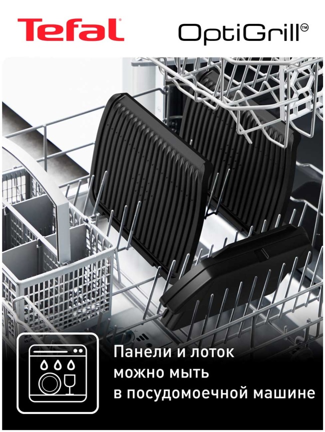 Умный электрогриль Tefal OptiGrill+ Intelligent Contact Grill (GC717810), черный фото 7