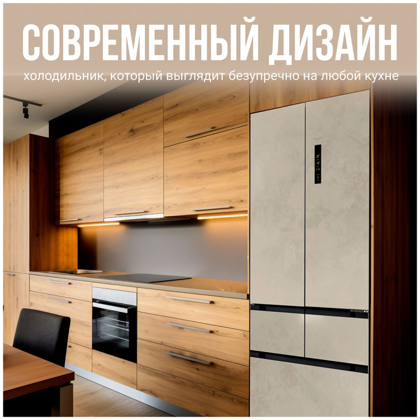 Многокамерный холодильник Tesler RFD-427BI MARBLE BEIGE No frost, бежевый фото 7