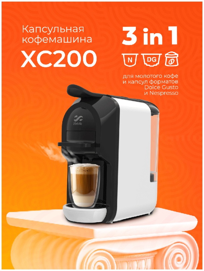 Кофемашина капсульная Stelvio XC200 W белая фото 5