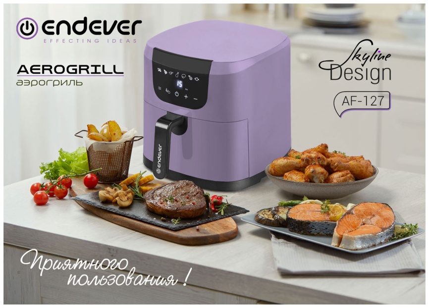 Аэрогриль Endever Skyline AF-127 (90314) фиолетовый фото 10