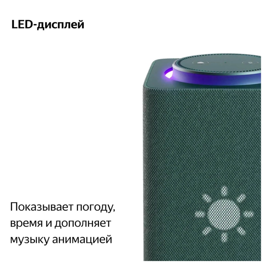 Умная колонка  Яндекс Станция Макс с Алисой, с Zigbee, 65Вт, зеленый фото 6