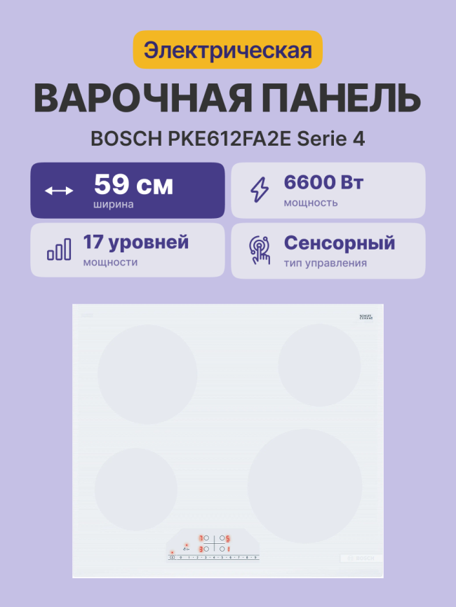 Встраиваемая электрическая панель BOSCH Встраиваемая варочная панель BOSCH PKE612FA2E фото 2