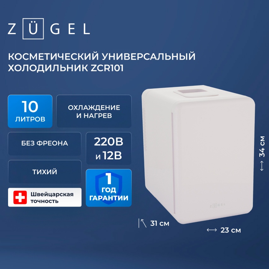 Холодильник для косметики Zugel ZCR101 белый фото 3