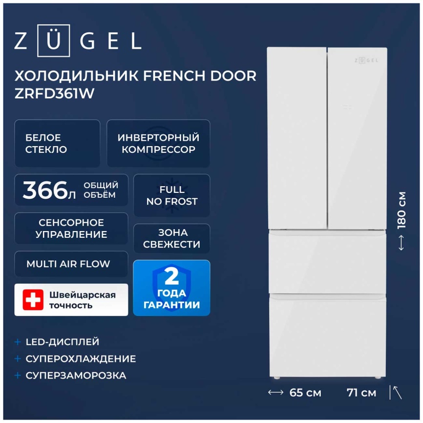 Многокамерный холодильник Zugel ZRFD361W No frost, белый фото 2