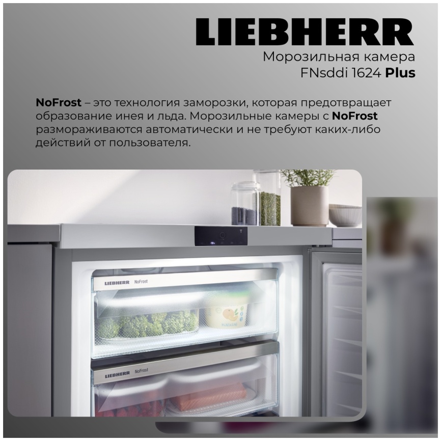 Морозильник Liebherr FNsddi 1624-20 001 FrostProtect No Frost A++ 86 л, серебристый фото 3