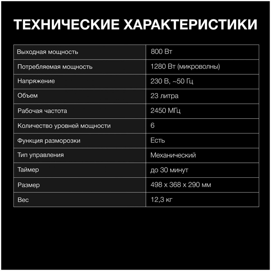 Микроволновая печь - СВЧ Hyundai HYM-M2012 (23л., 800Вт, черный/хром) фото 9