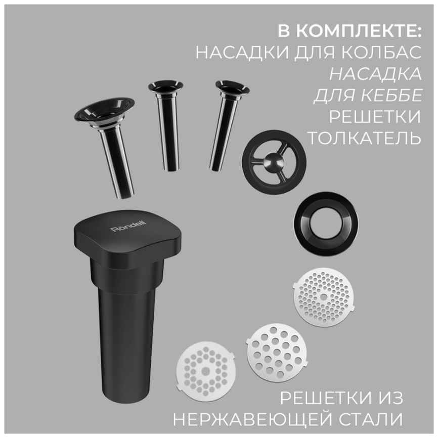 Мясорубка Rondell RDE-1453 фото 7