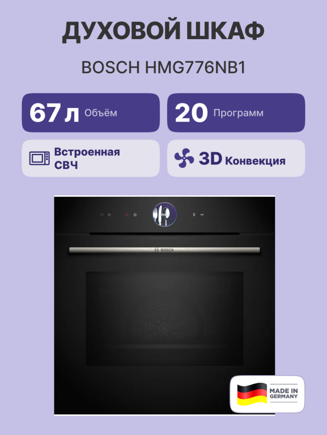 Встраиваемая электрическая духовка BOSCH Встраиваемый духовой шкаф BOSCH HMG776NB1 фото 2