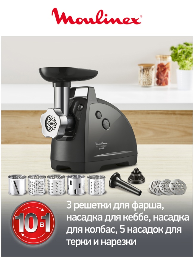 Мясорубка Moulinex HV8 Plus ME684832 фото 5