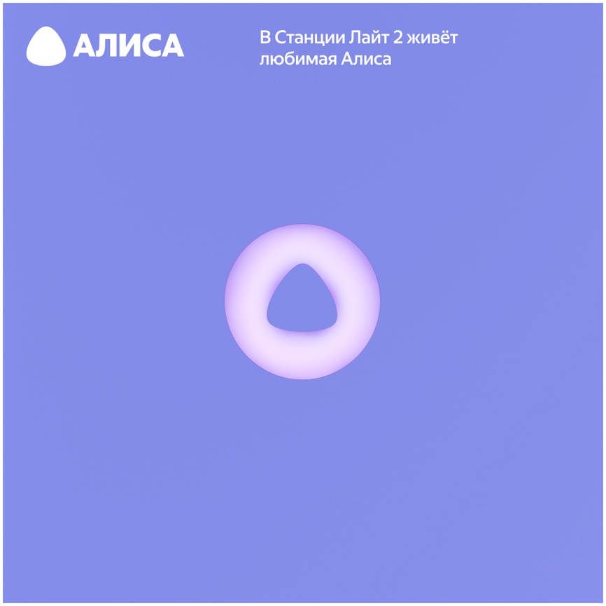 Умная колонка Яндекс Станция Лайт 2 с Алисой, 6Вт, фиолетовый фото 8