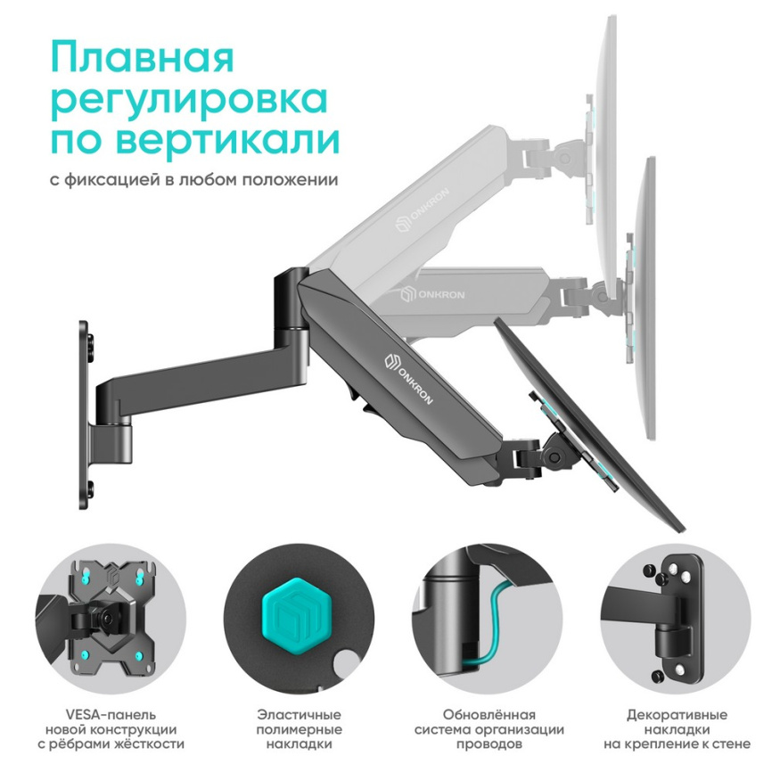Кронштейн НАСТЕННЫЙ для монитора ONKRON G150 фото 8