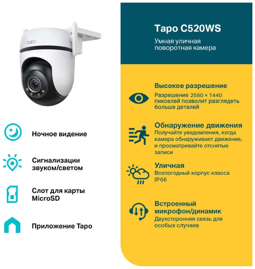 Умная уличная поворотная камера TP-Link Tapo C520WS фото 2