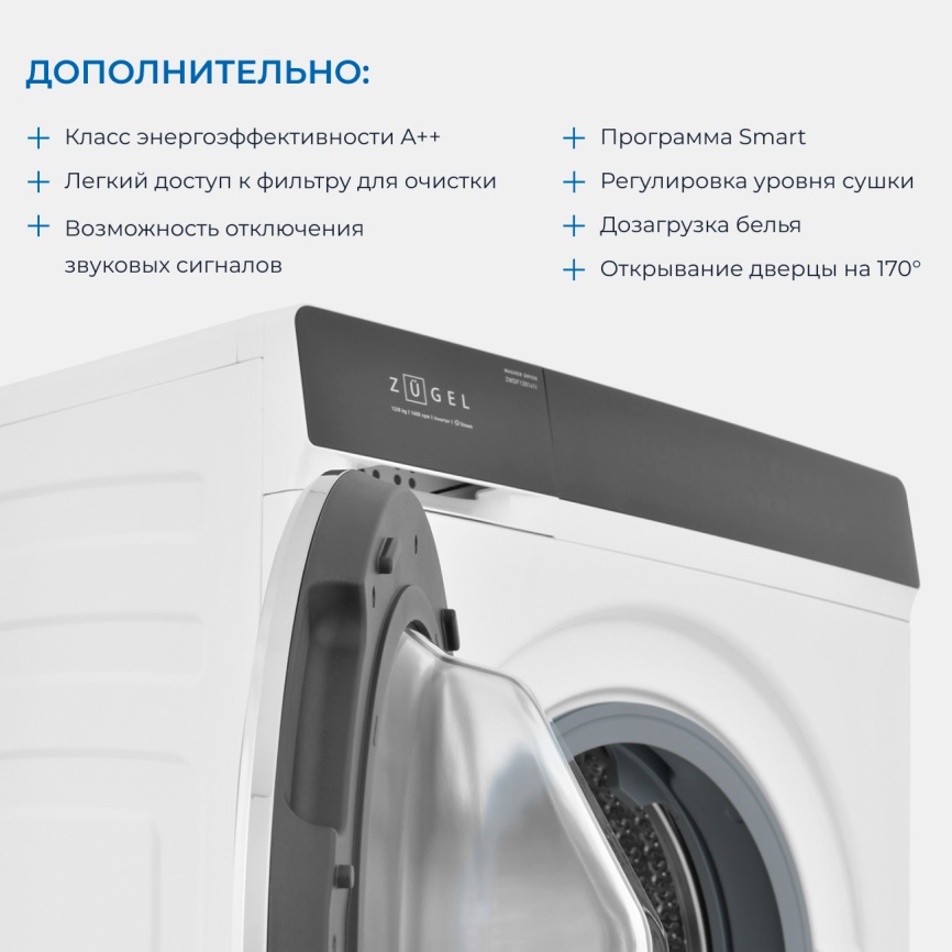 Стиральная машина с сушкой Zugel ZWDF128141I 12 кг, белый фото 8