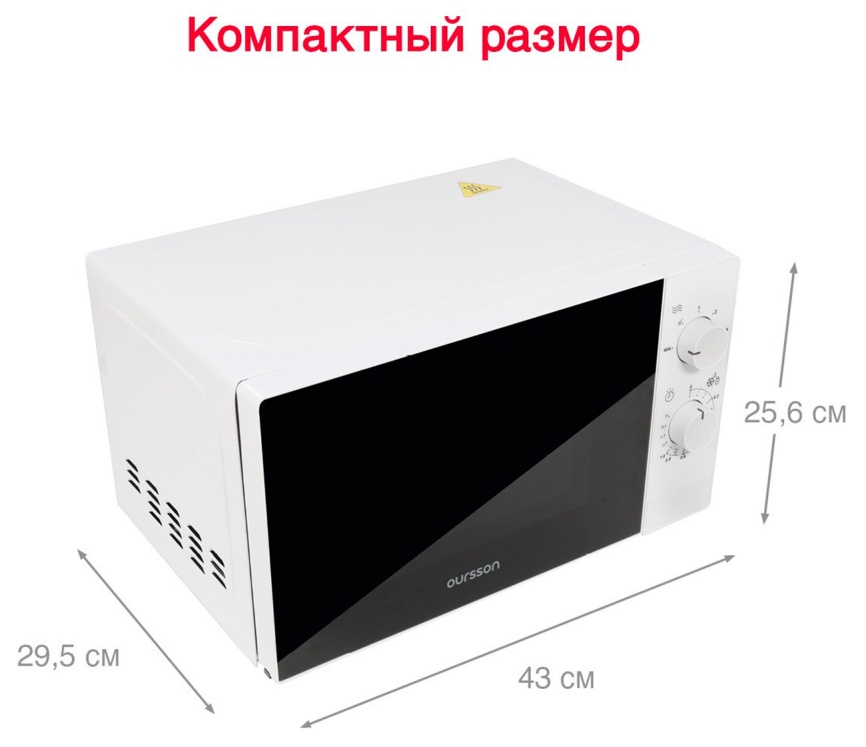 Микроволновая печь - СВЧ Oursson MM2013B/WH (белый) фото 5