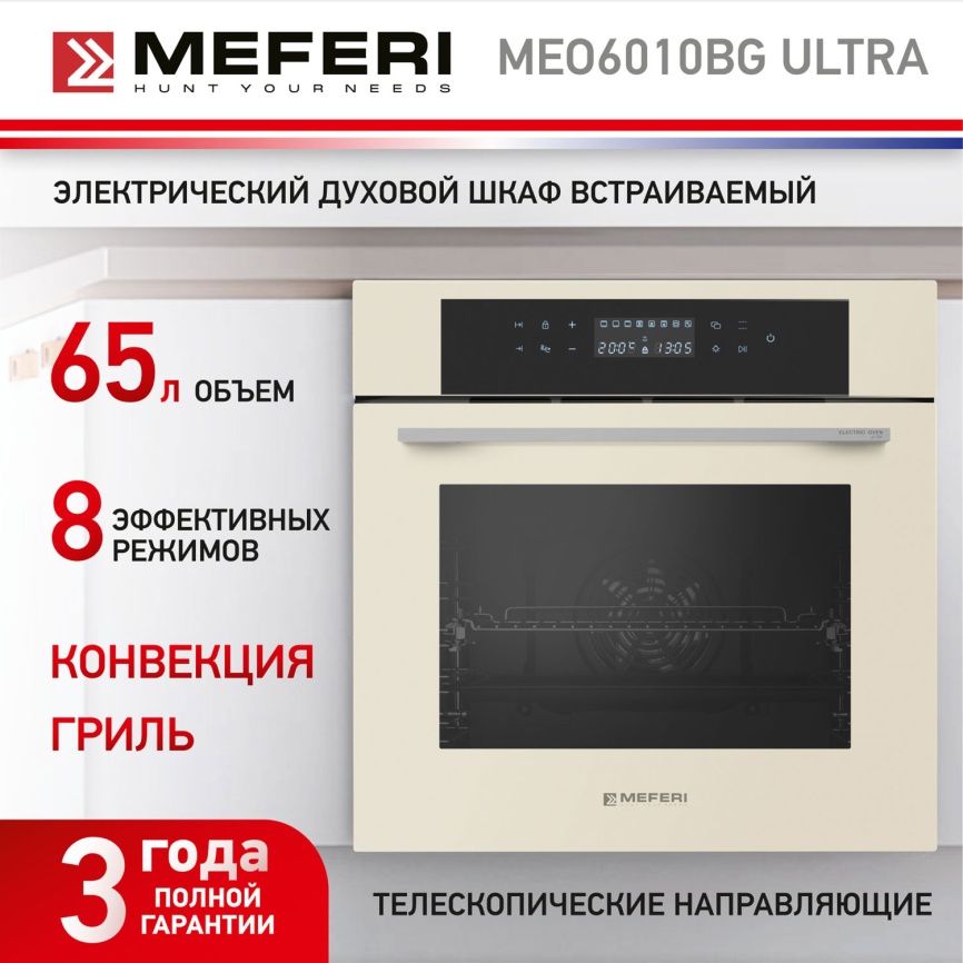 Электрический духовой шкаф Meferi MEO6010BG ULTRA фото 17