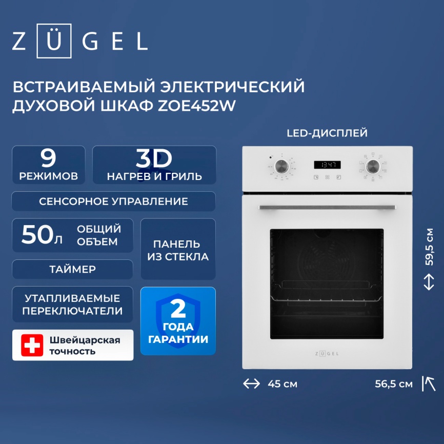 Электрический духовой шкаф Zugel ZOE452W, белый фото 3