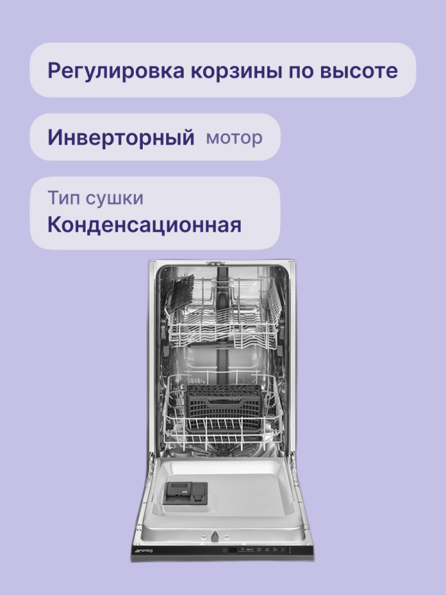 Встраиваемые посудомоечные машины SMEG SMEG ST4512IN фото 3