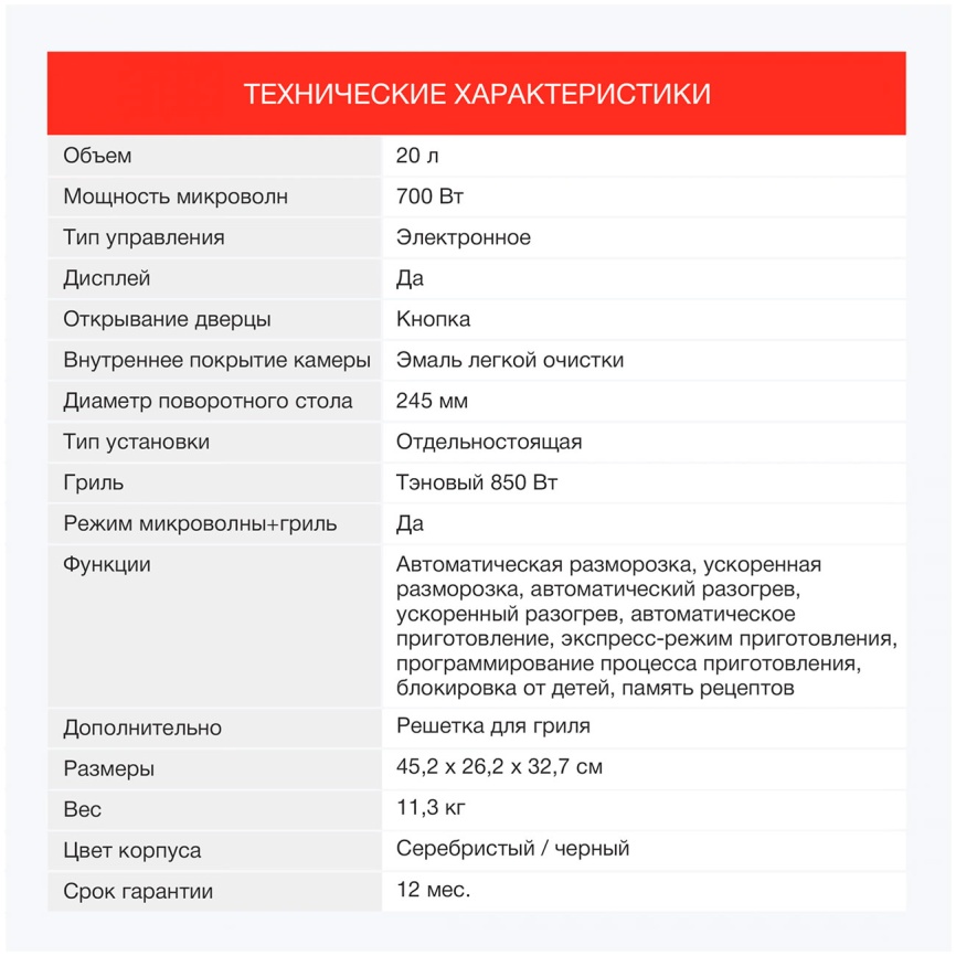 Микроволновая печь - СВЧ Starwind SMW3120 20л. 700 Вт, серебристый/черный фото 16